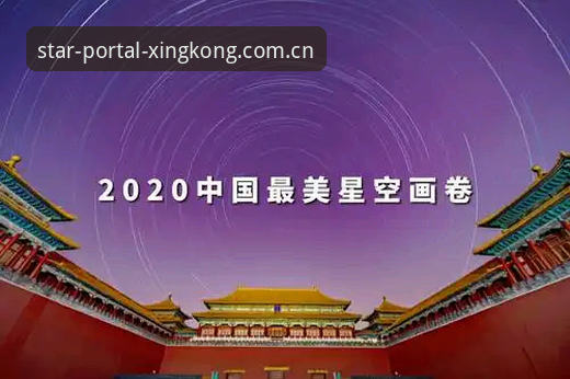 锁定实时比分的3个关键步骤：星空入口官方中国站点使用手册